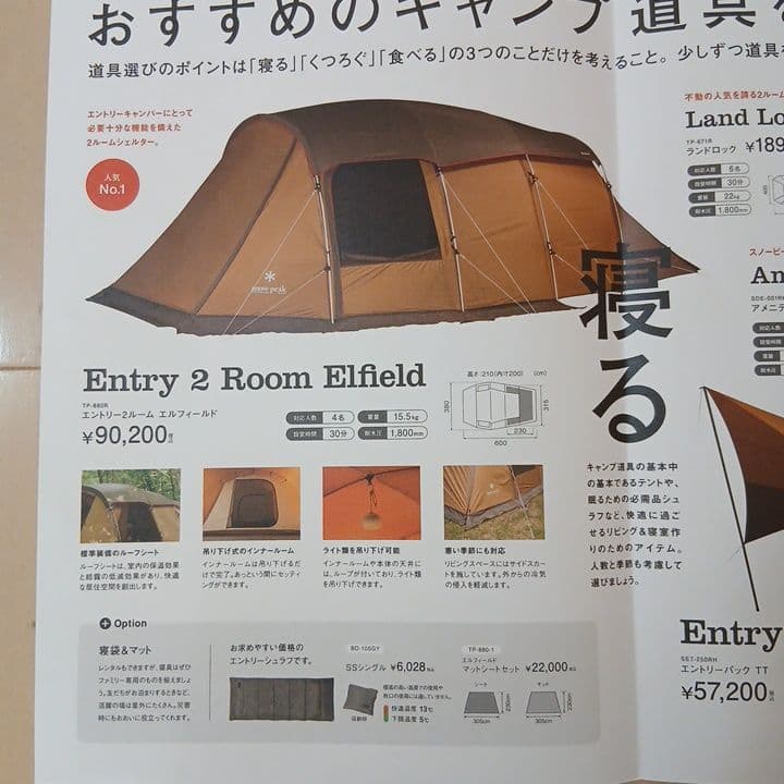 超美品 スノーピーク エルフィールド TP-880R テント