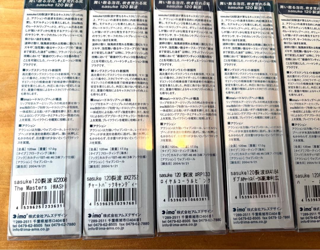 サスケ120烈波