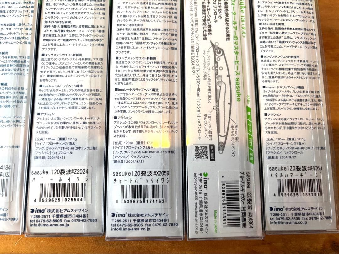 サスケ120烈波