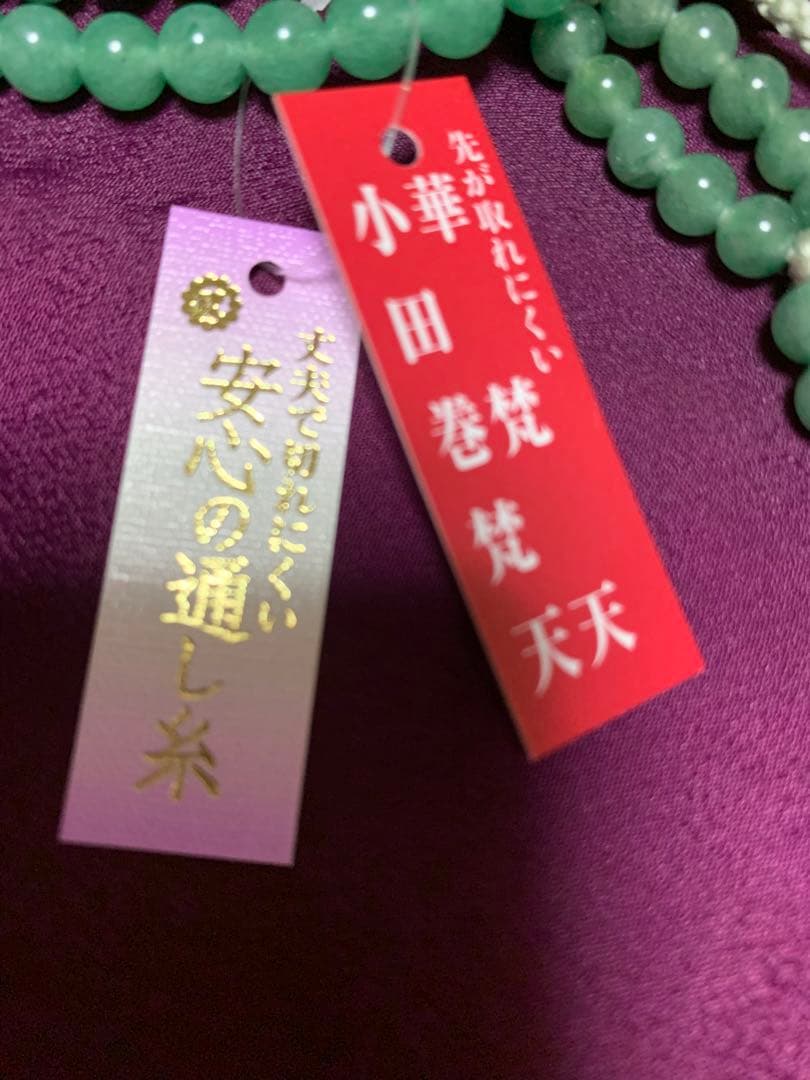 御念珠　インド翡翠