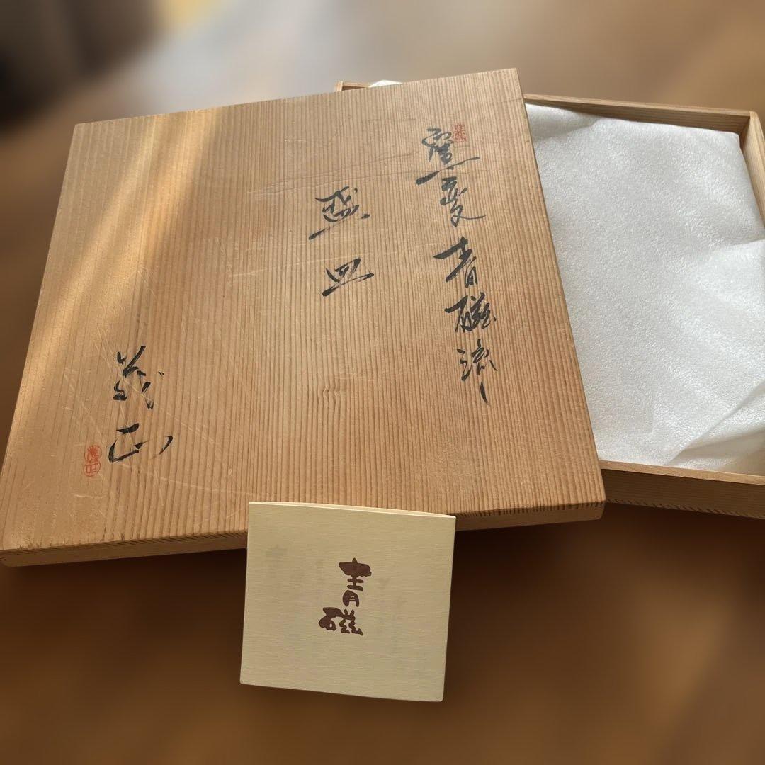 有田　梶原茂正　盛皿