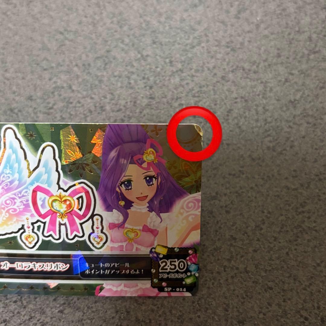 アイカツカード オーロラキスコーデ プレミアム