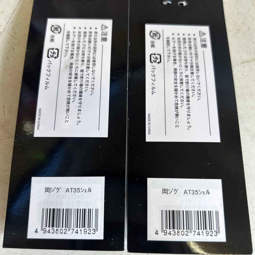 AT 巳年 SP35 メタルジグ 限定シェルセット