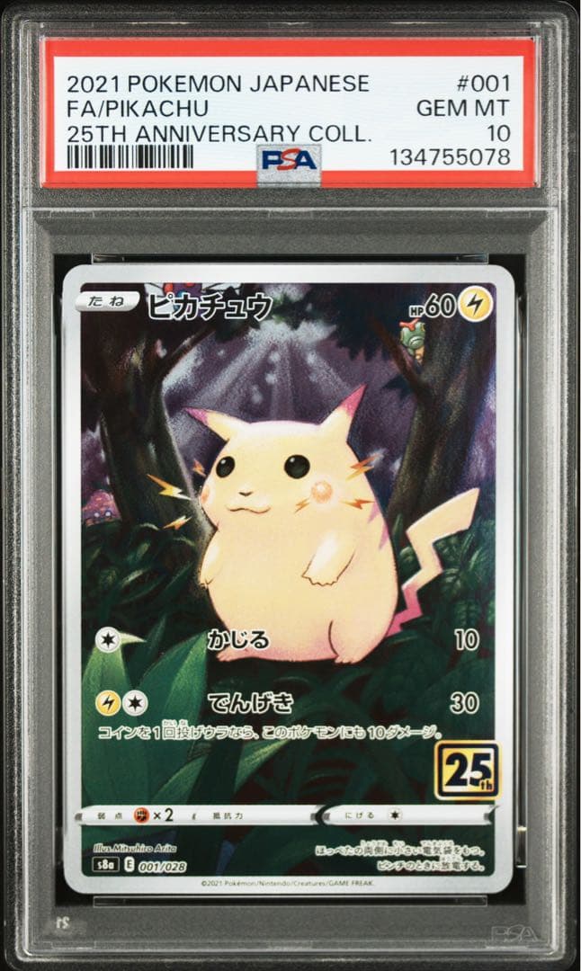 【PSA10】ピカチュウ　25th 001/028 連番 ミラー 通常