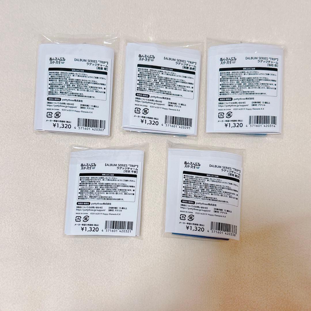 流星隊　TRIP ラゲッジチャーム　5個セット