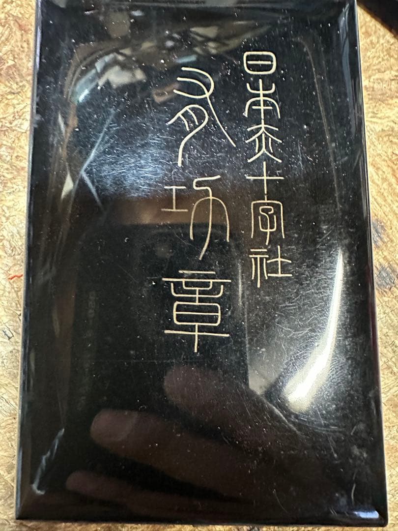 日本赤十字社　有功章