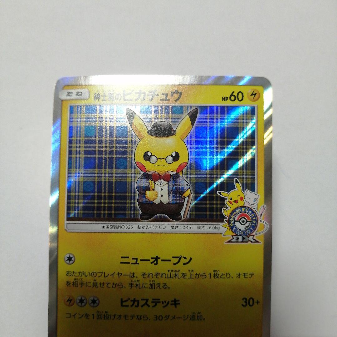 ポケモンカード　紳士風のピカチュウ　プロモ