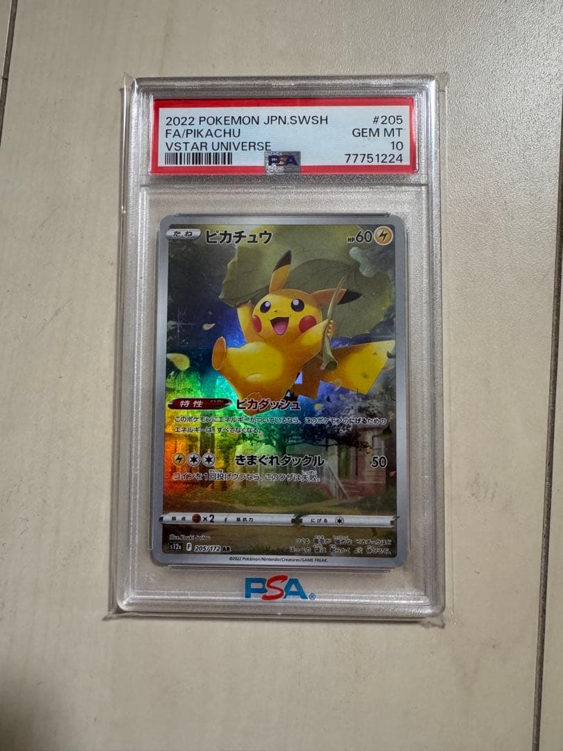 【PSA10】ピカチュウ AR VSTARユニバース