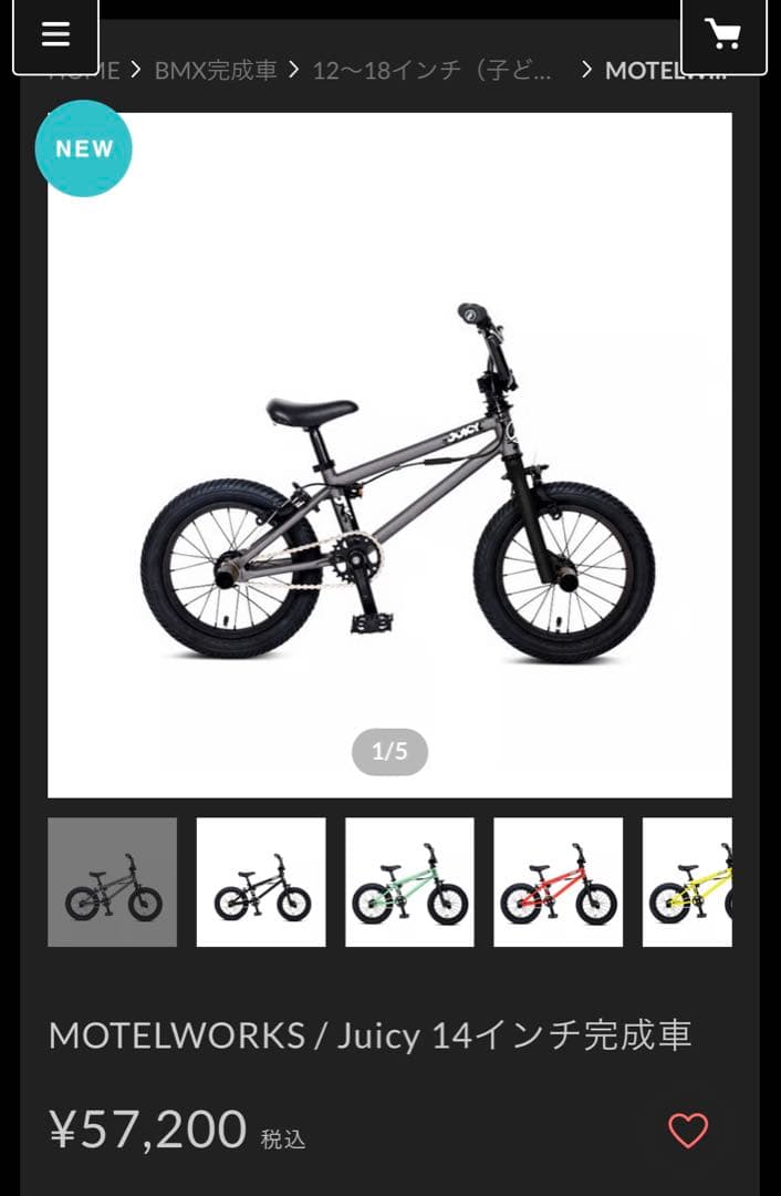 MOTELWORKS Juicy BMX 14インチ 【直接引取】