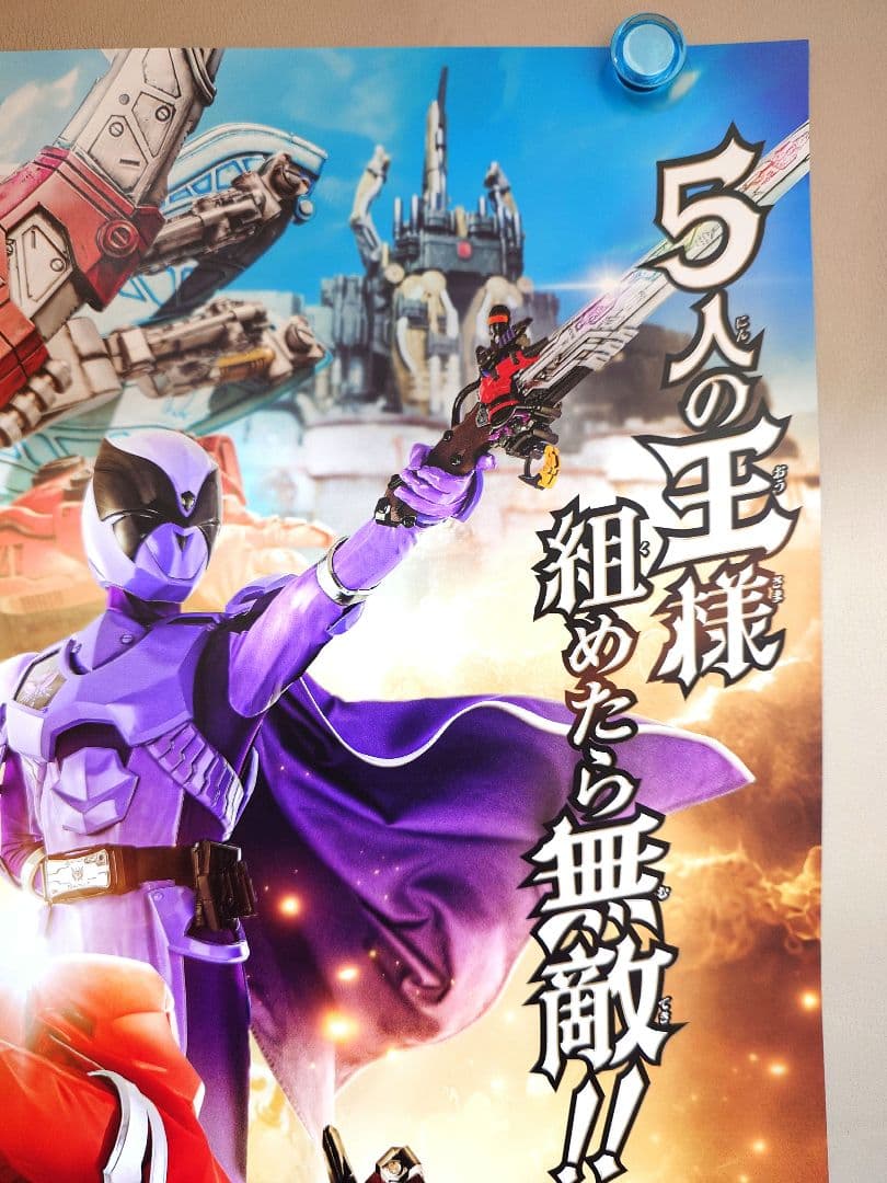 【新品・残りわずか！】　王様戦隊キングオージャー　番組宣伝ポスター　B2サイズ