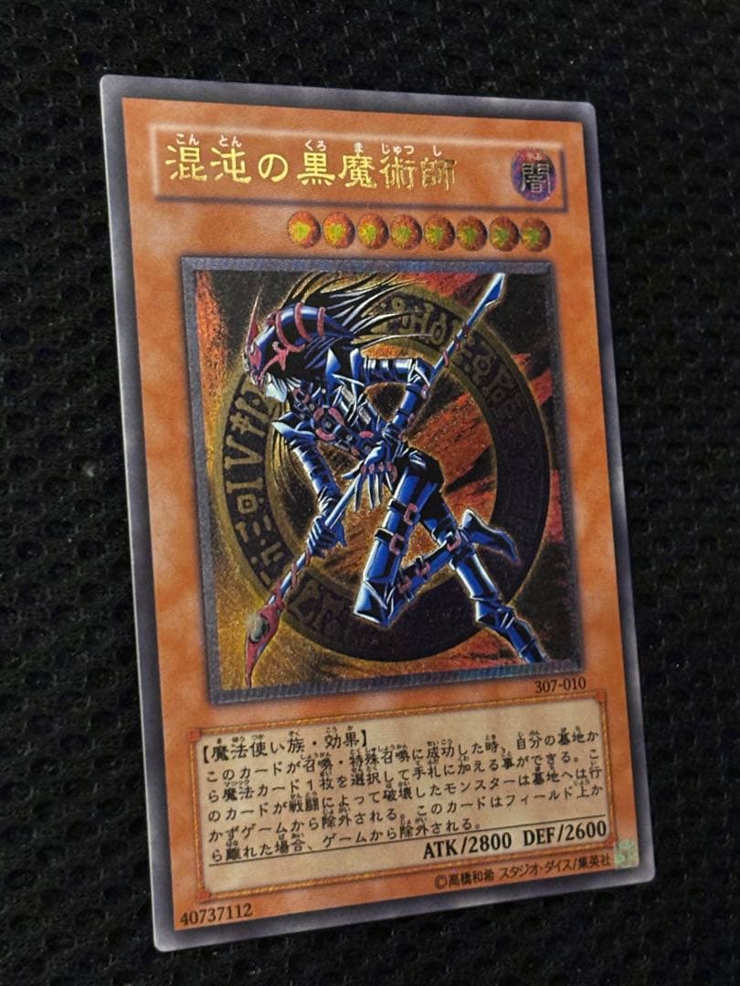ヘ*タ様 極美品〜完美品級　混沌の黒魔術師　レリーフ　遊戯王