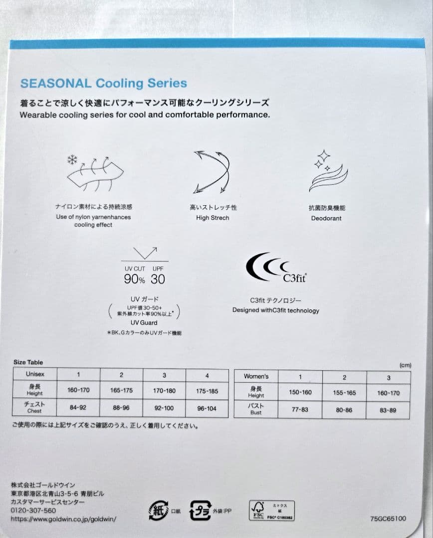 C3fit　クーリングモックネックロングスリーブ　メンズ　M