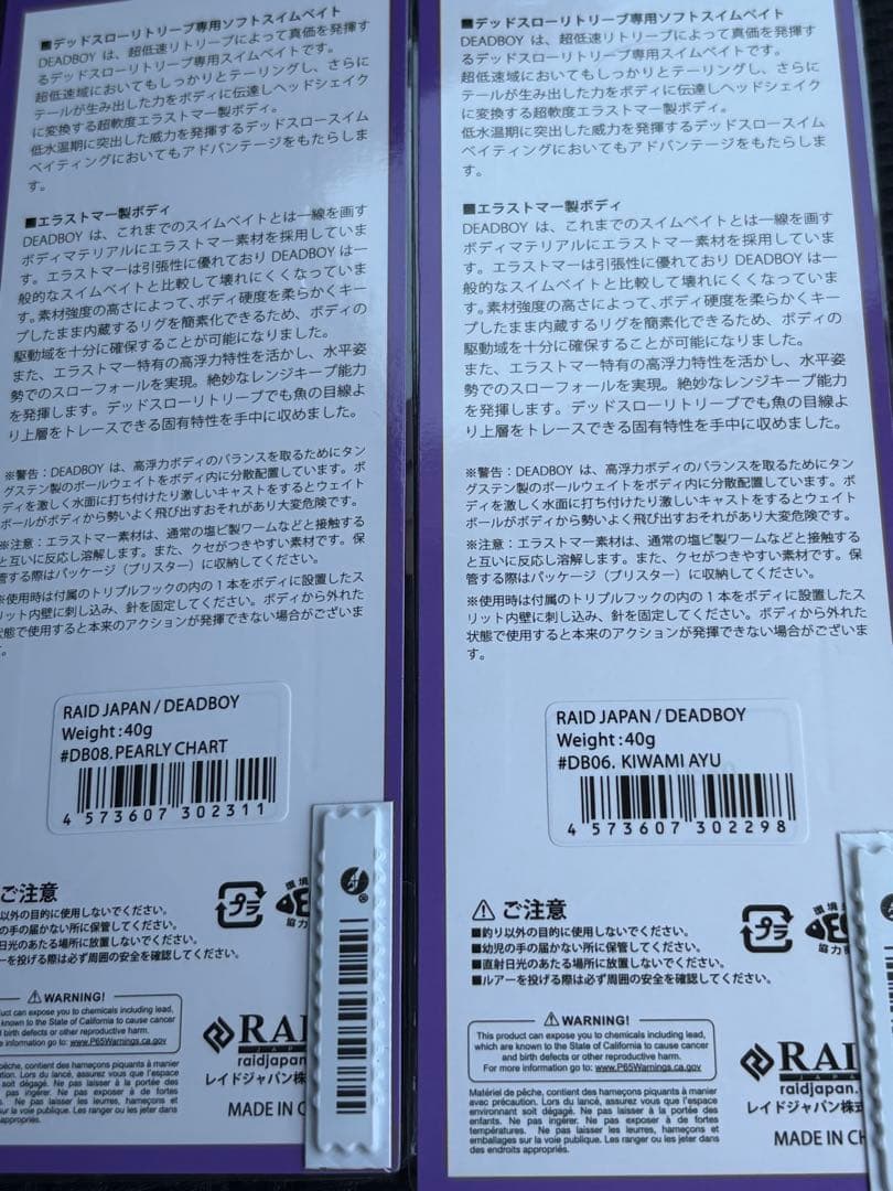 デッドボーイ　フィッシュスキン　2個　キワミアユ、パーリーチャート