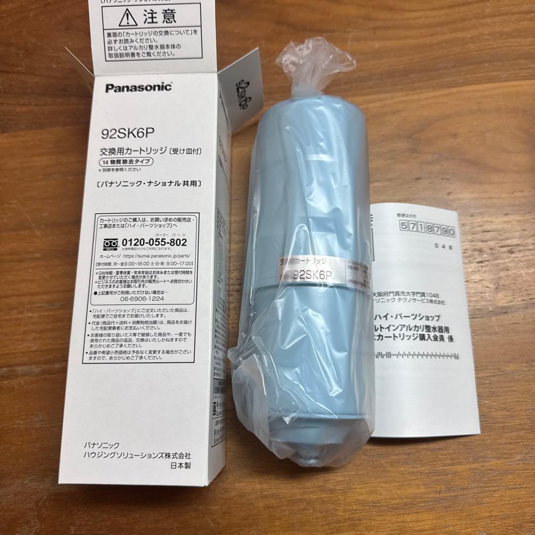 パナソニック製　浄水カートリッジ　92SK6P