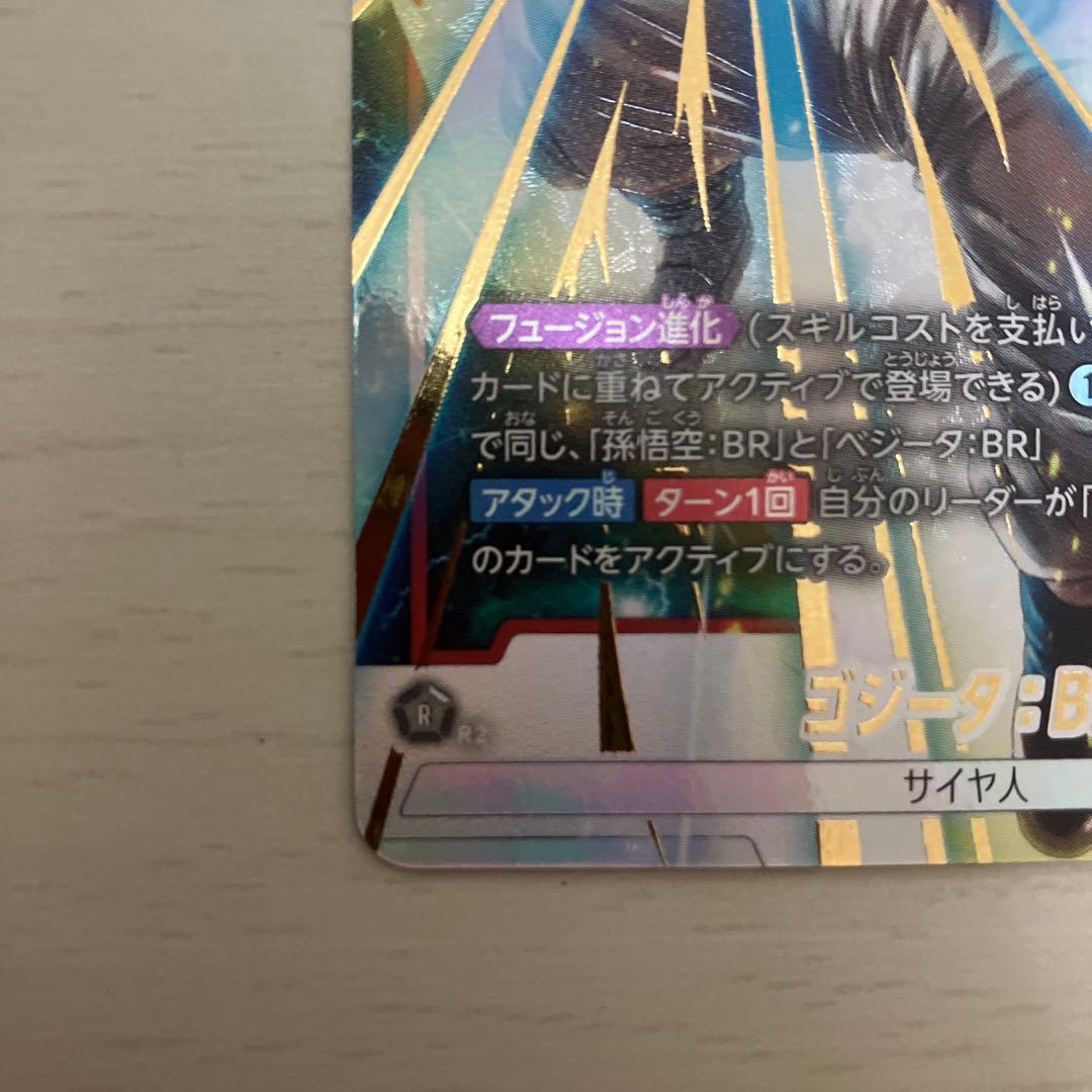 ドラゴンボールカードデュエルエボリューションゴジータSRパラレル