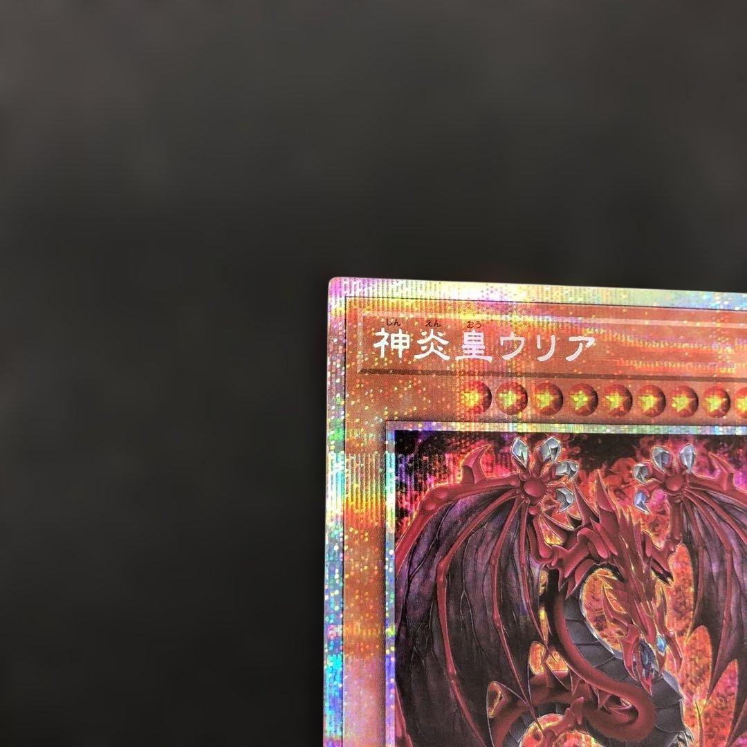 あ*ろ様 c887 遊戯王　神炎皇ウリア　プリシク