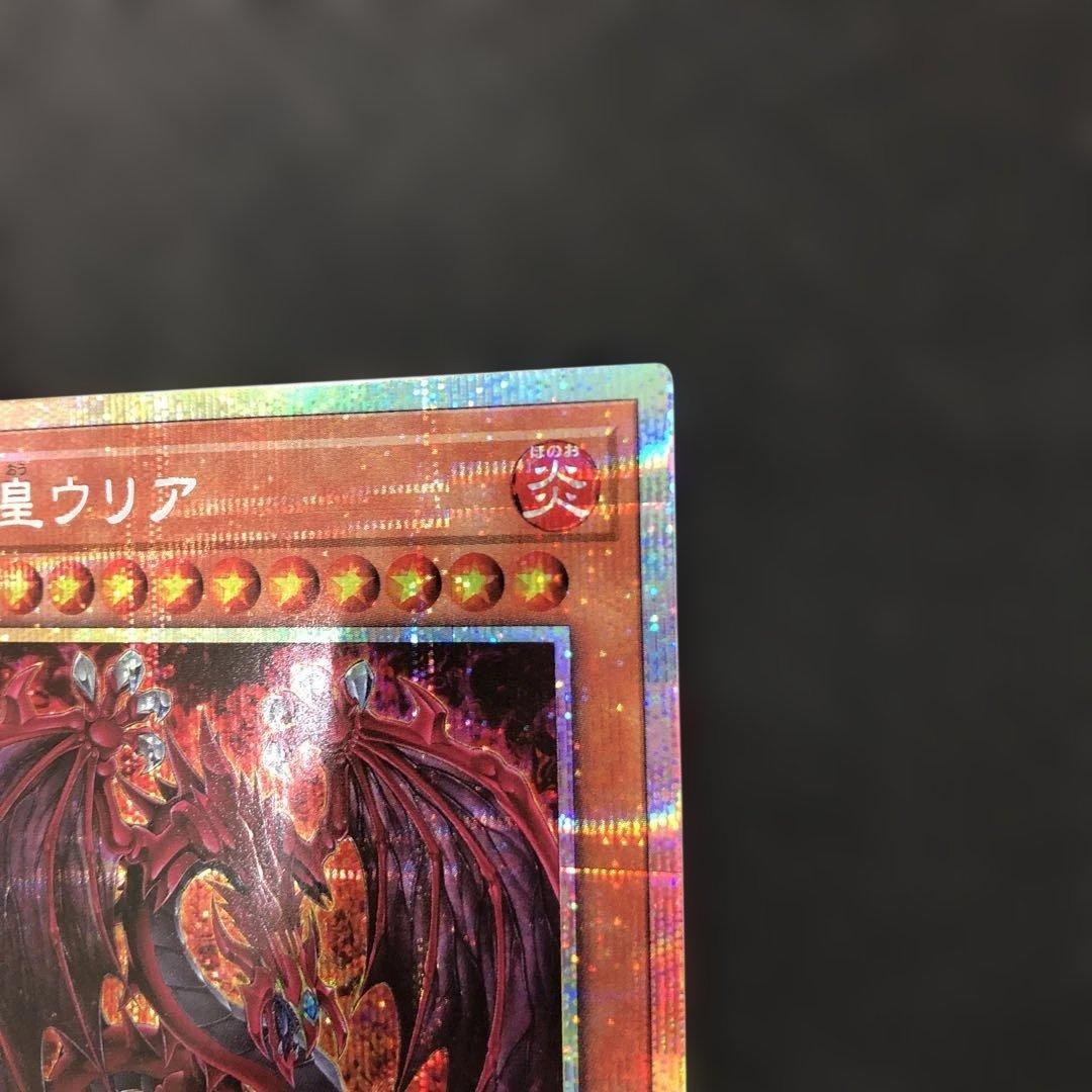 あ*ろ様 c887 遊戯王　神炎皇ウリア　プリシク