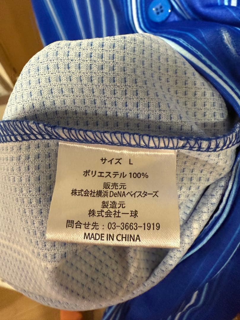 横浜DeNAベイスターズ　ビジターユニフォーム　牧秀悟　サイズL