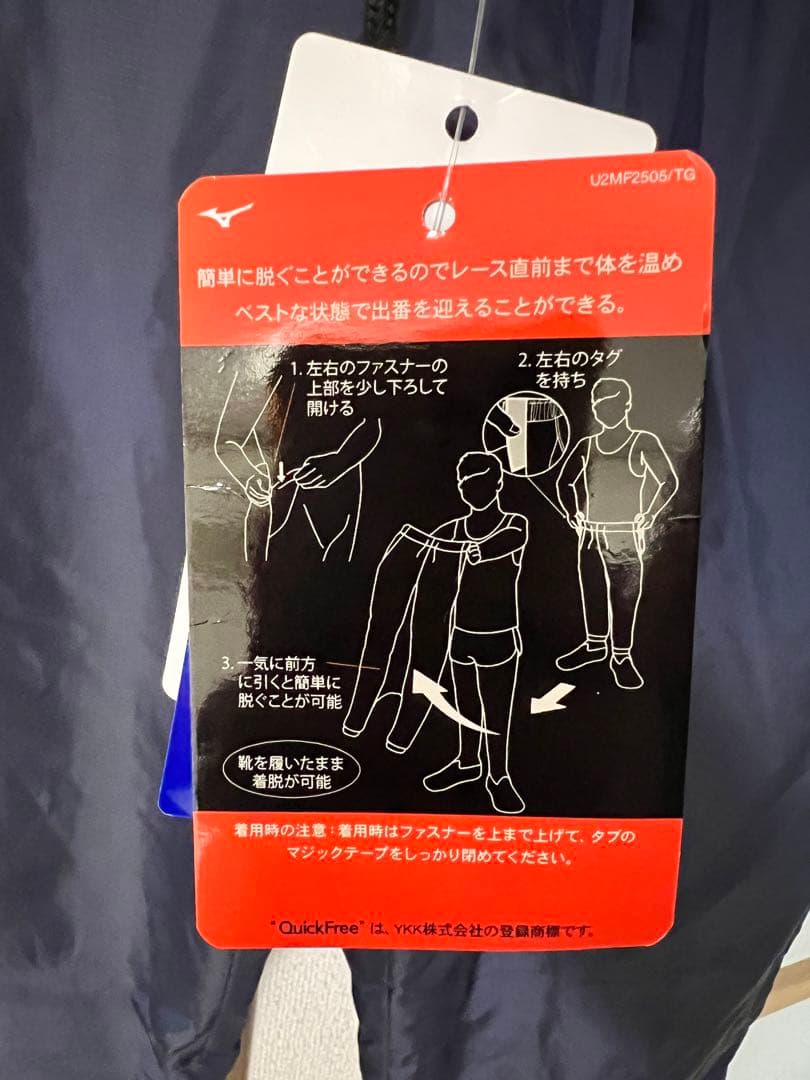 ミズノ クイックフリーファスナー付ウォーマーパンツ