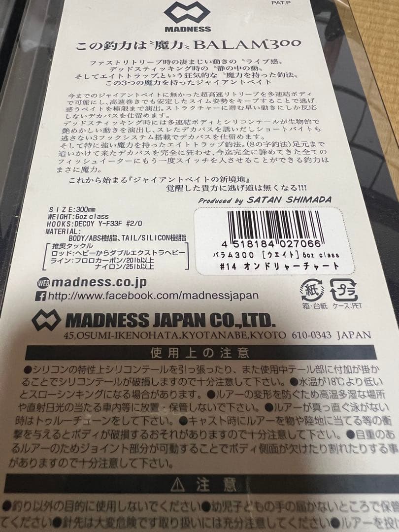 MADNESS BALAM300 二本セット