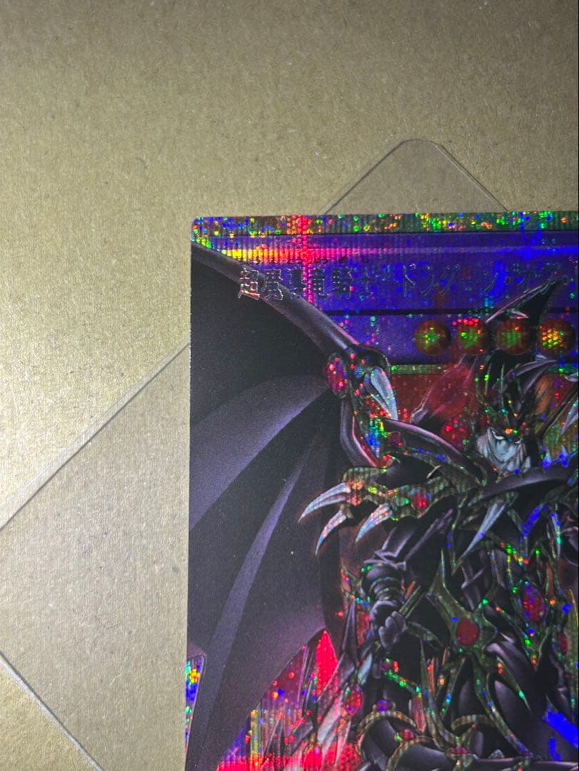 遊戯王　リミットオーバー　超魔導竜騎士 ドラグーンオブレッドアイズ　プリシク