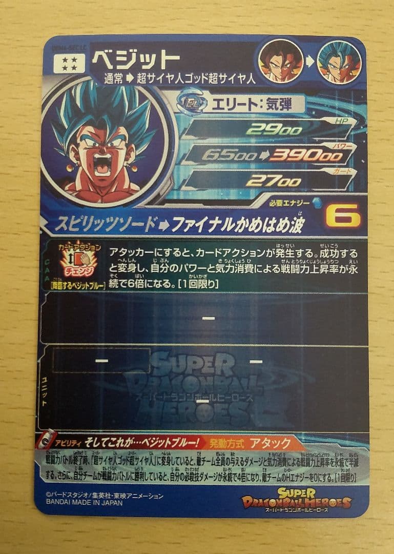 UGM4-SEC LC　ベジット　スーパードラゴンボールヒーローズ