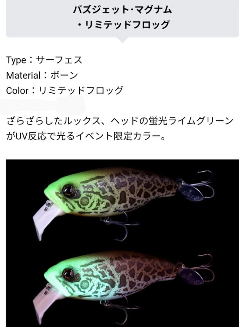 【デプス】バズジェット　マグナム　ボーン　キープキャスト限定　蛍光グリーン発光！