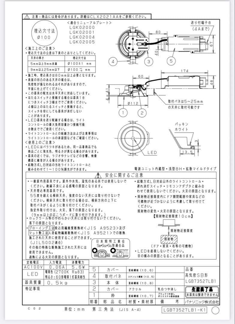 【未開封】ブラックつや消し枠　パナソニック　ダウンライト　5個　LED 調光可能