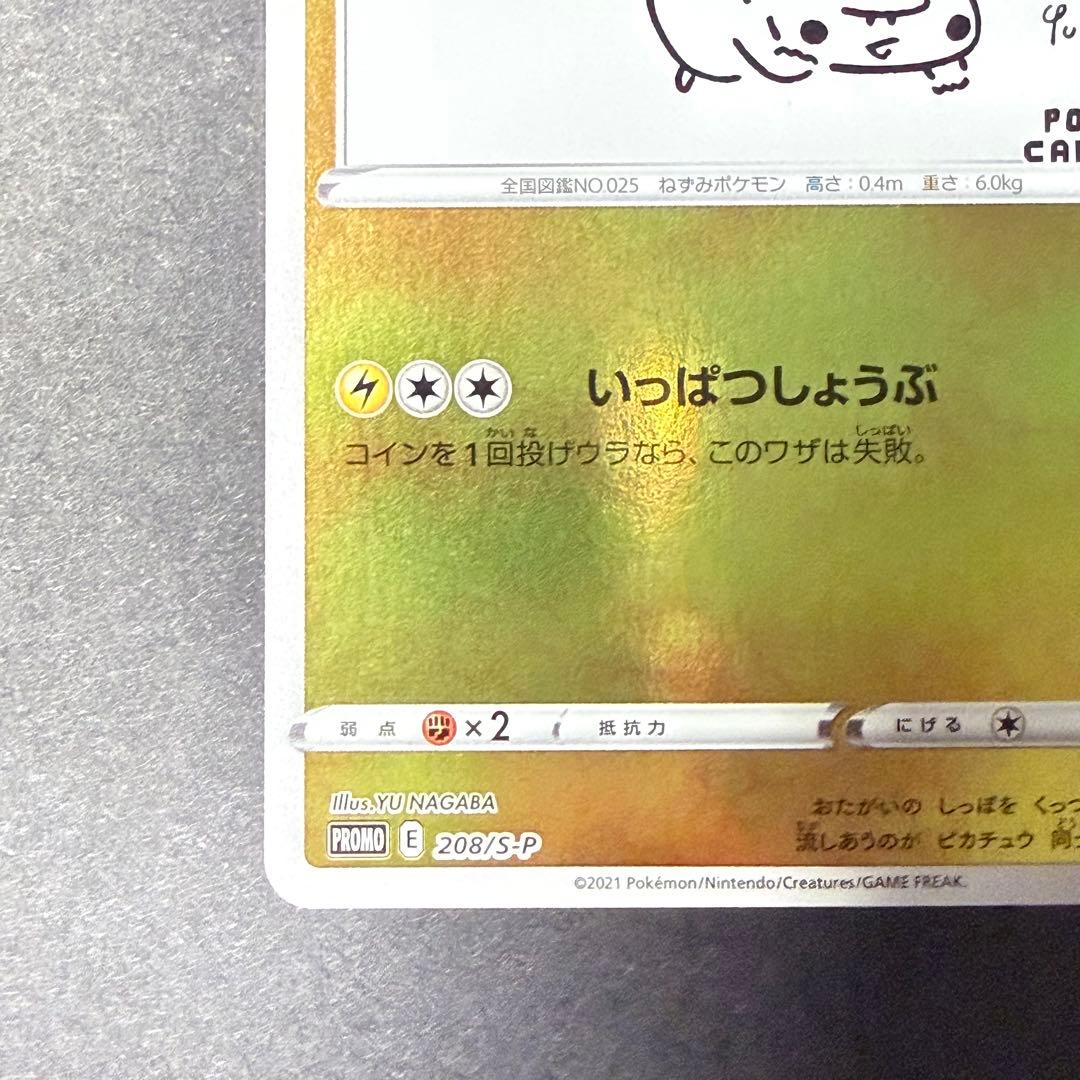 ピカチュウ 208/S-P YU NAGABA 長場雄 プロモ ポケカ