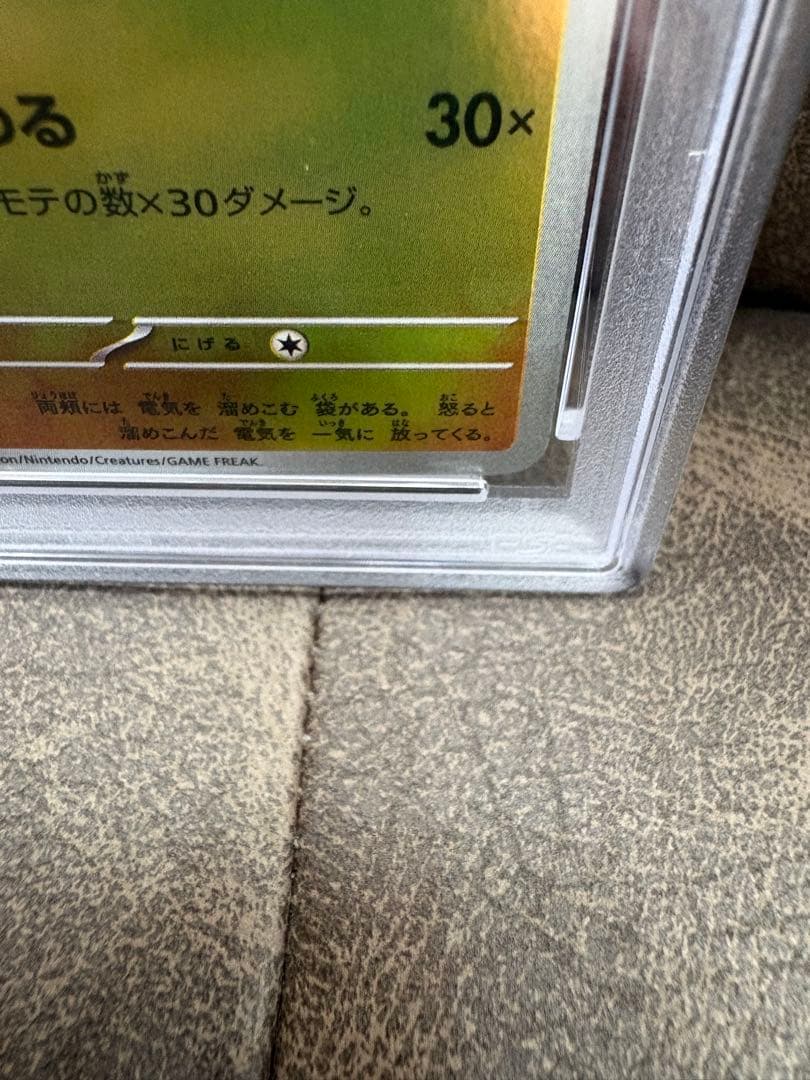 ポケカ　　トウホクのピカチュウPSA10