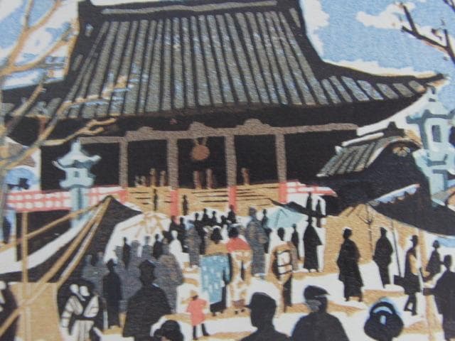 斎藤清、【浅草風景】、希少な大判額装用画集より、美品、新品額装付