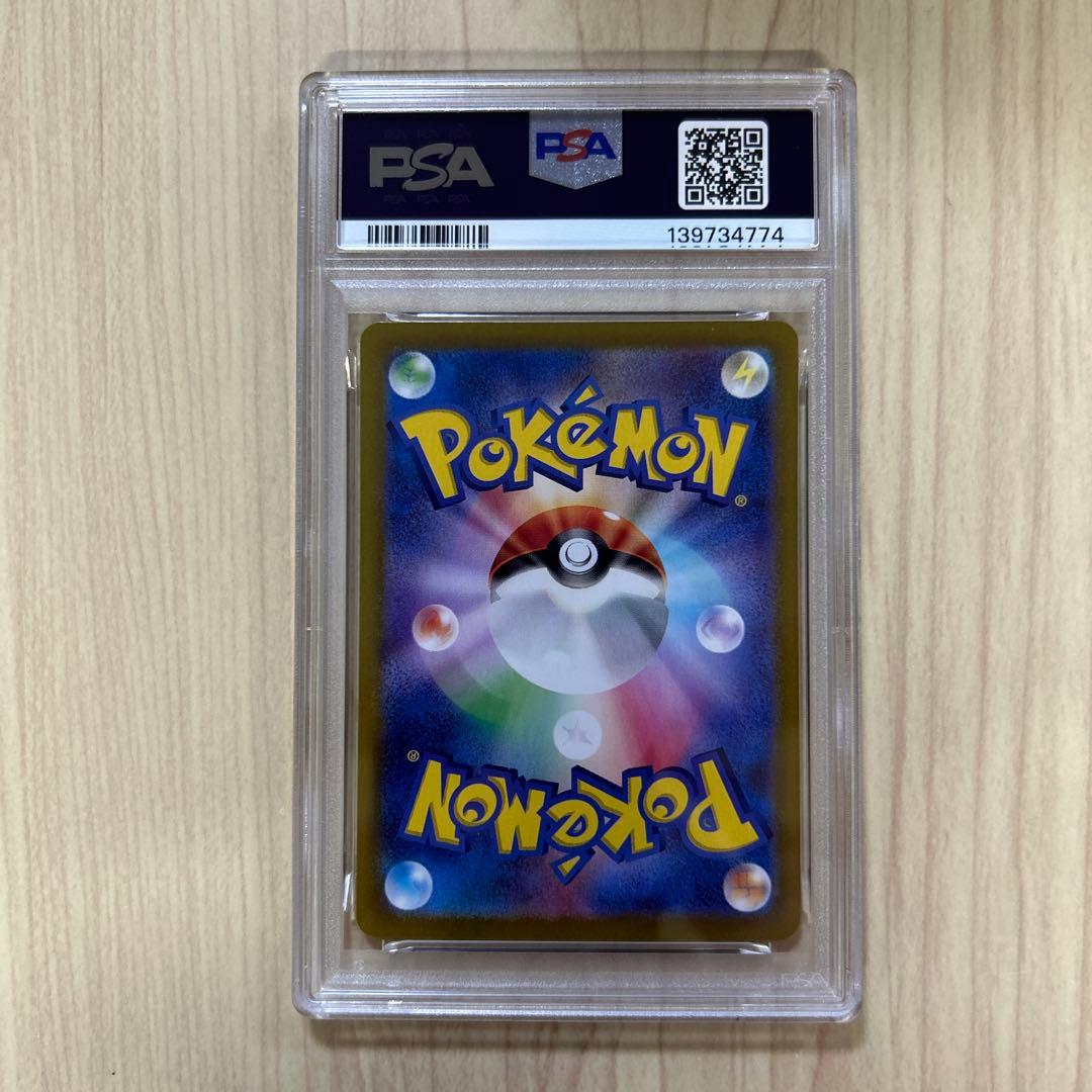 PSA10 ピカチュウ　RR sv8 033/106 pikachu