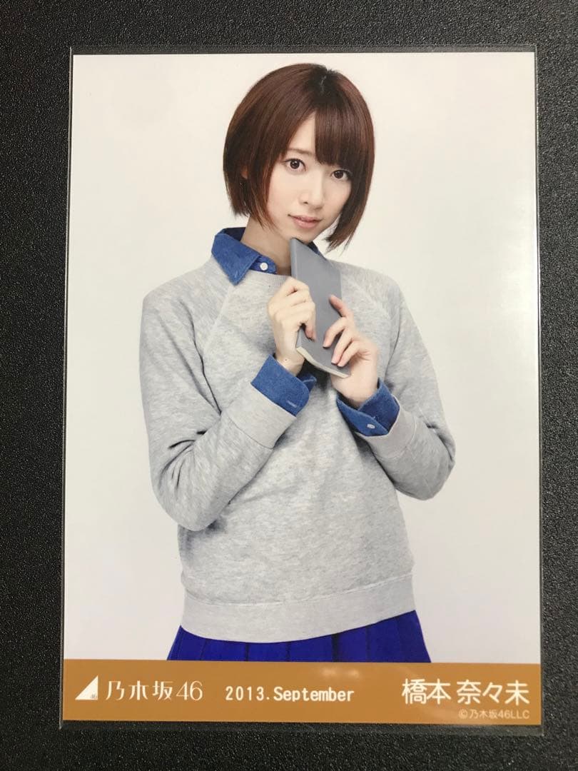 ※3/8までの掲載 橋本奈々未 2013 September 文学少女 コンプ