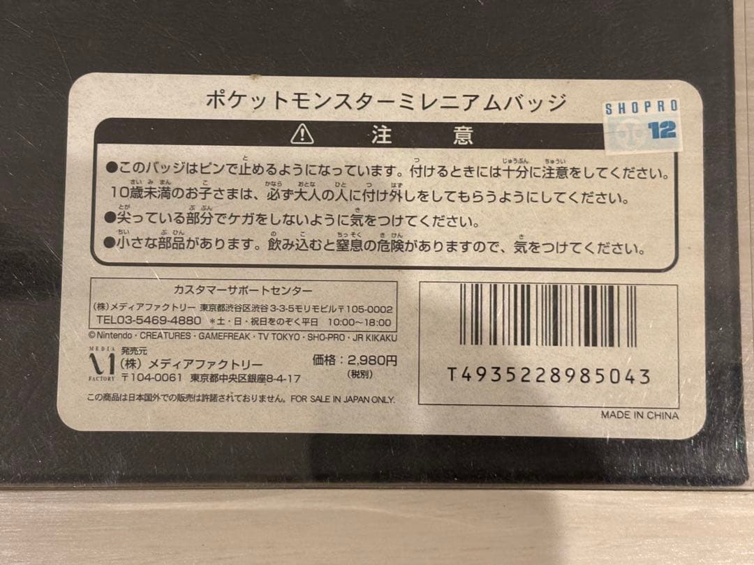 ポケモンピンズセット　ミレニアムバッチ　2000年製