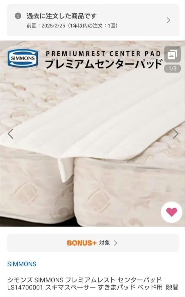 【未使用】SIMMONS/シモンズ センターパッド