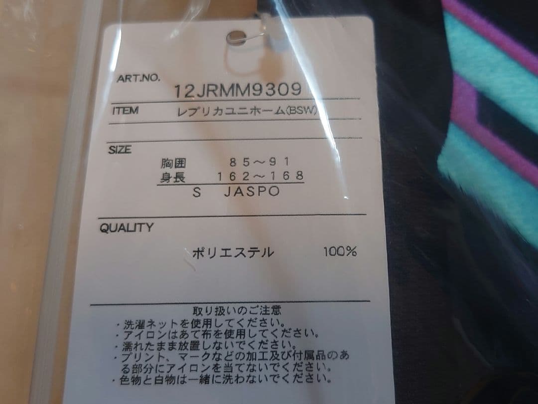 山本大斗 BSW 受注 限定品 千葉ロッテマリーンズ ユニフォーム Sサイズ