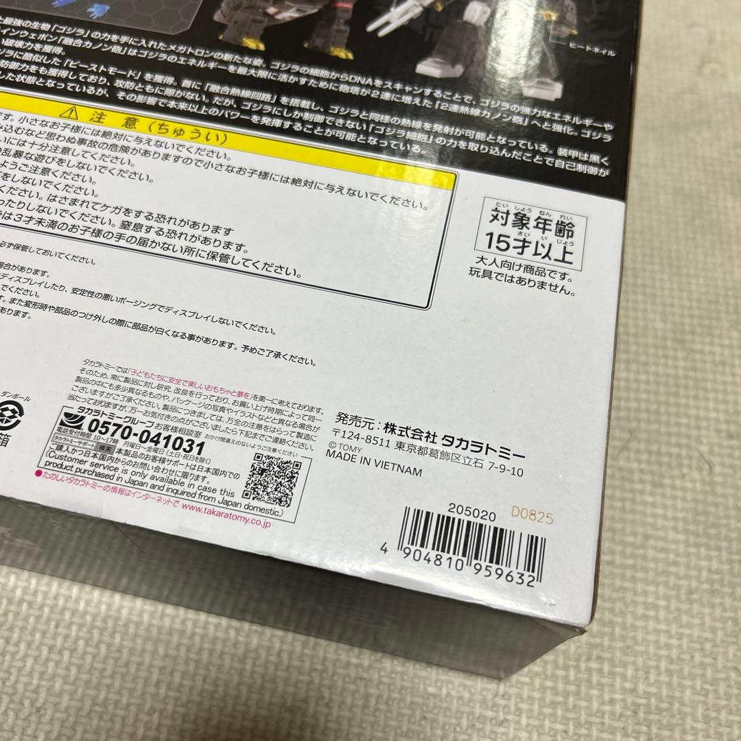TRANSFORMERS メガトロンタイプゴジラ