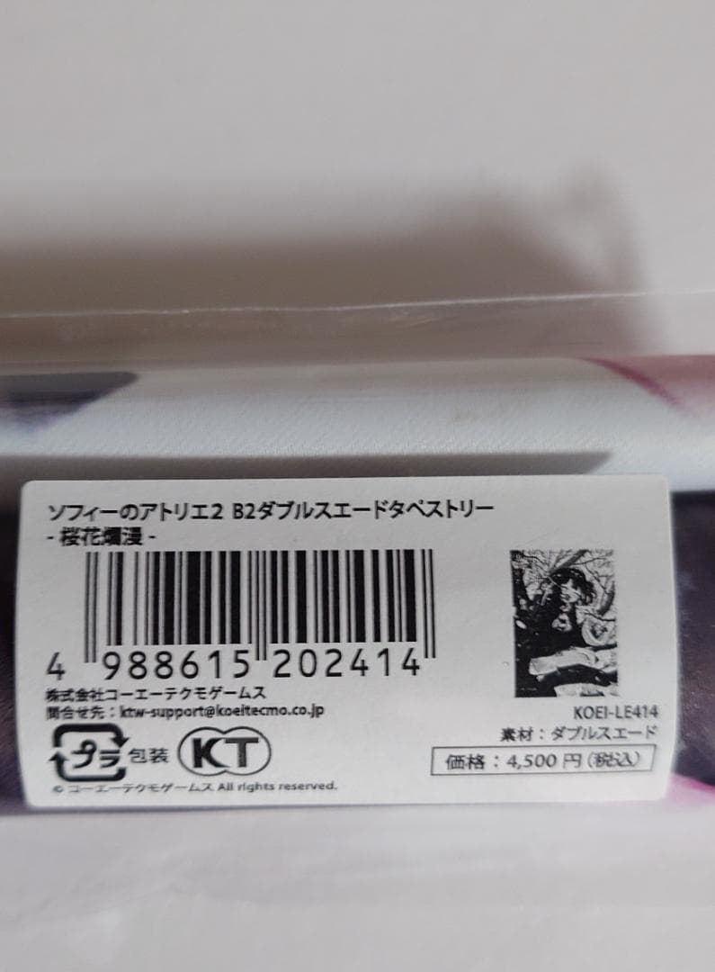 ソフィーのアトリエ2 B2ダブルスエードタペストリー 桜花爛漫
