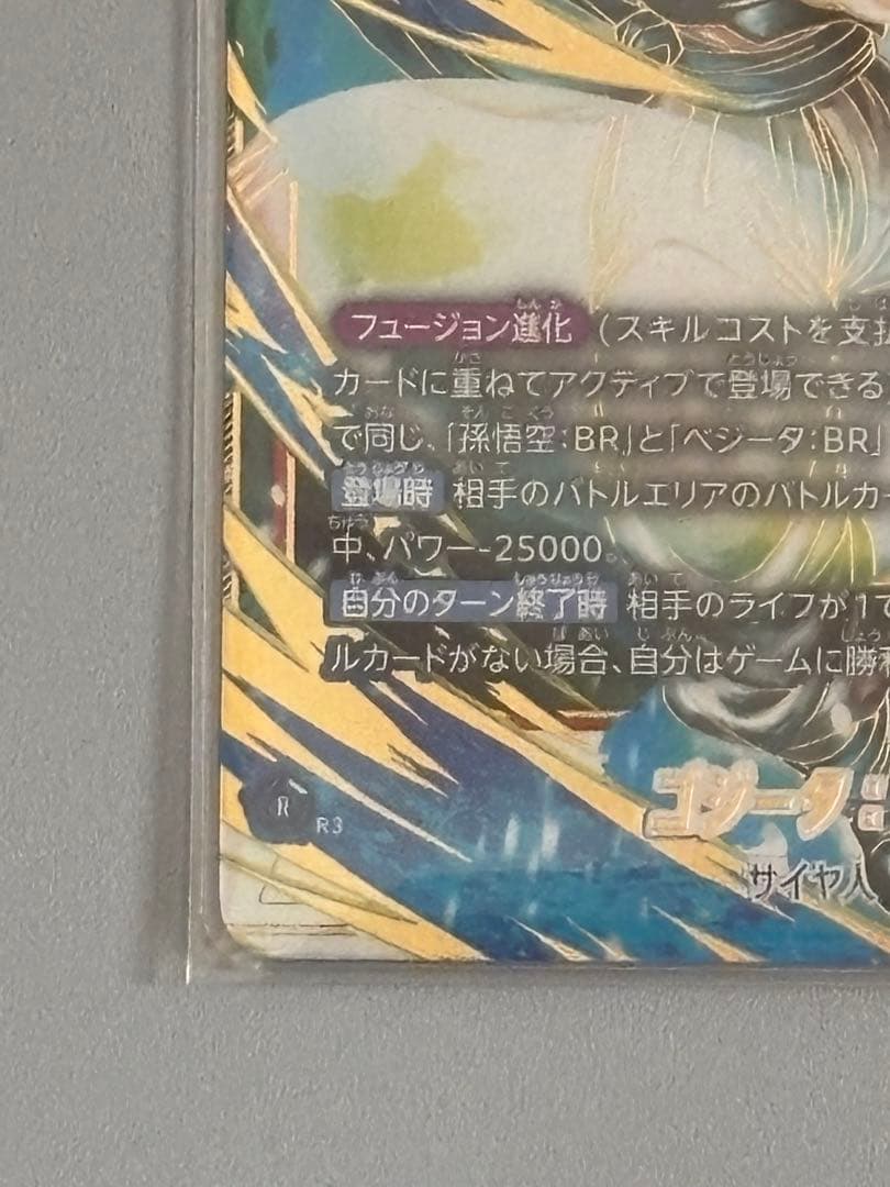 ゴジータ：BR SCR ★ パラレル ドラゴンボールスーパーカードゲーム