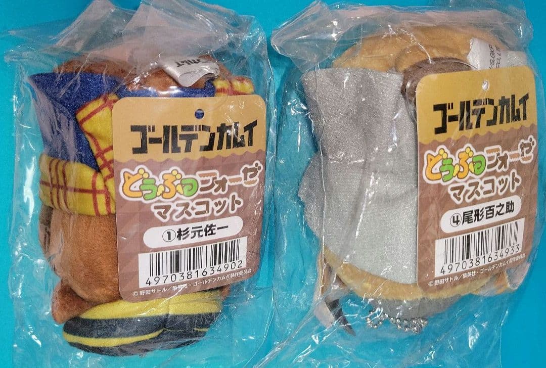 【バラ売り可】ゴールデンカムイ　どうぶつフォーゼマスコット　杉元　尾形