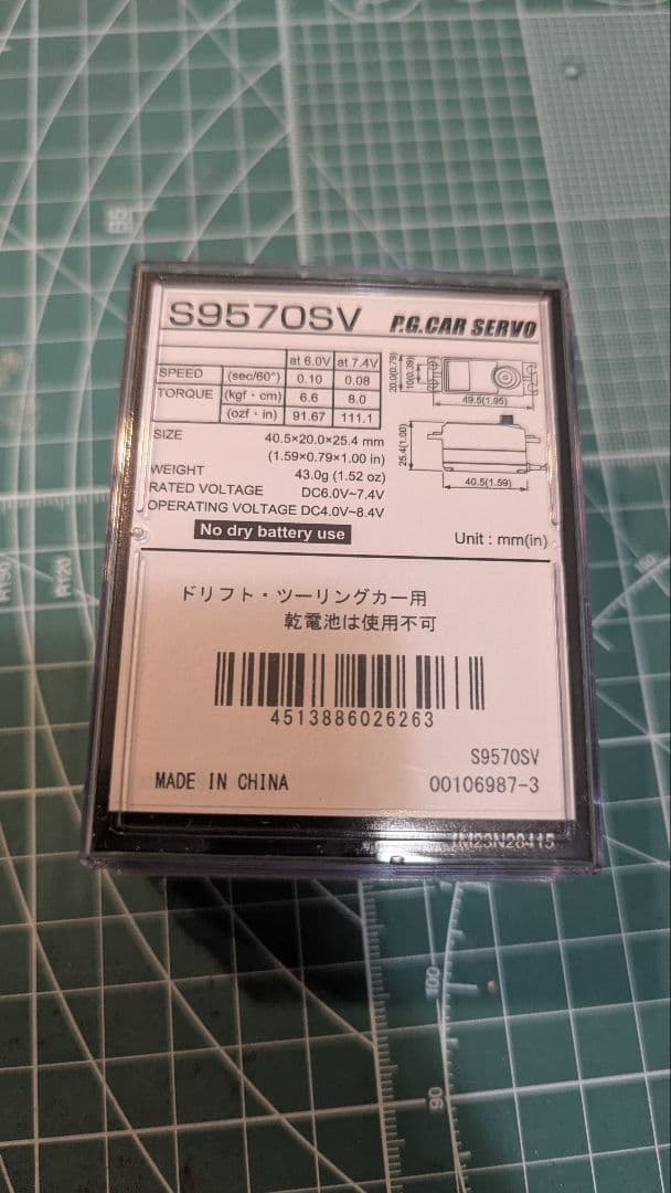 【未使用】Futaba S9570SV サーボ