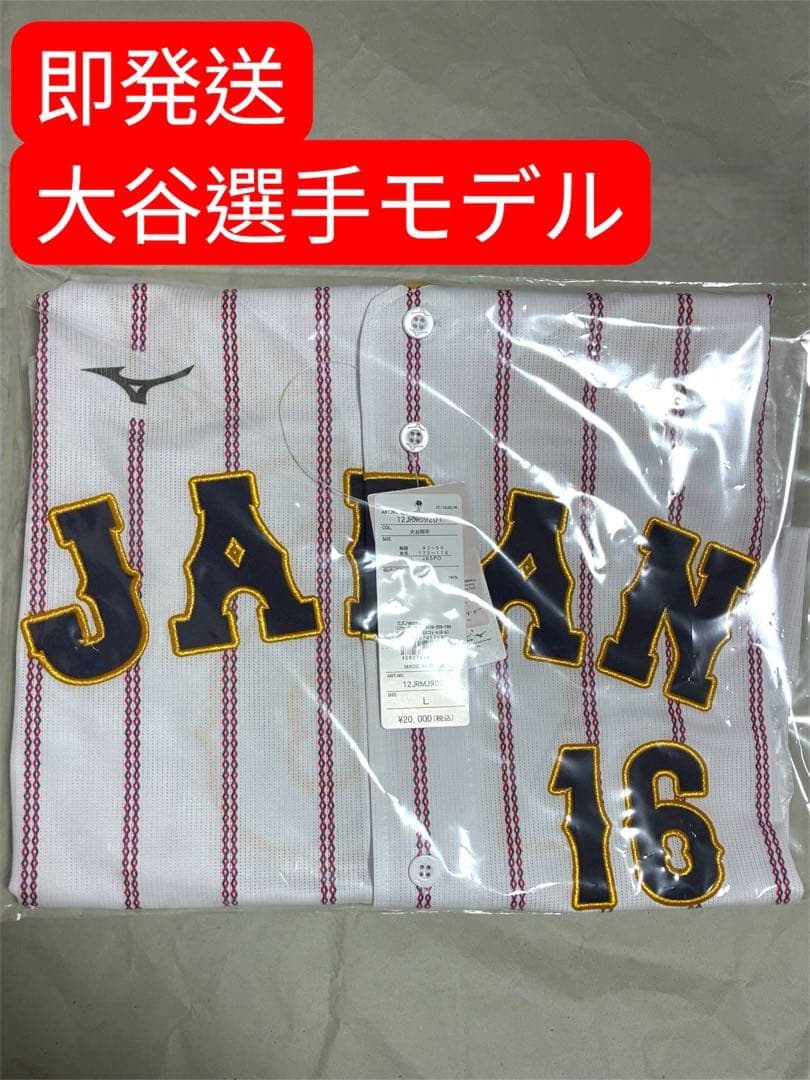 大谷翔平 2026 WBC レプリカユニフォーム L 2枚セット 侍ジャパン
