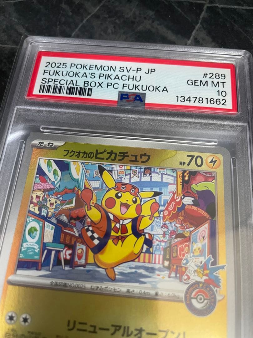 【PSA10】フクオカのピカチュウ Fukuoka's Pikachu