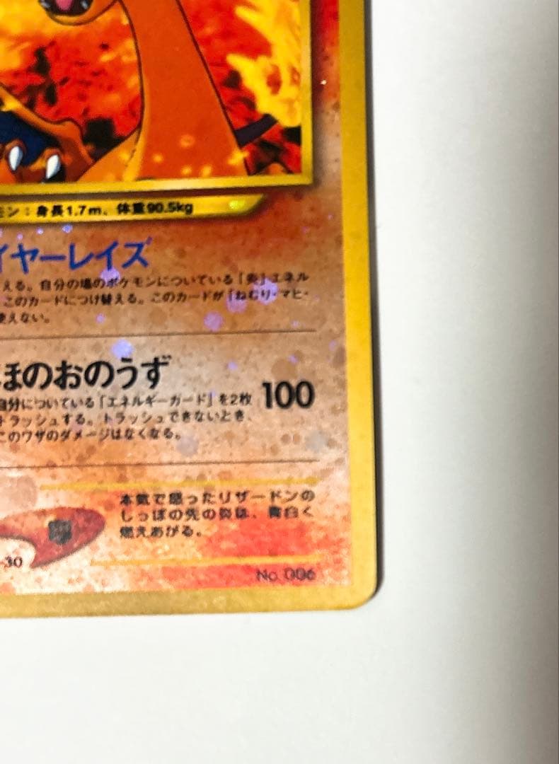 ポケモンカード旧裏 リザードン プレミアムファイル2