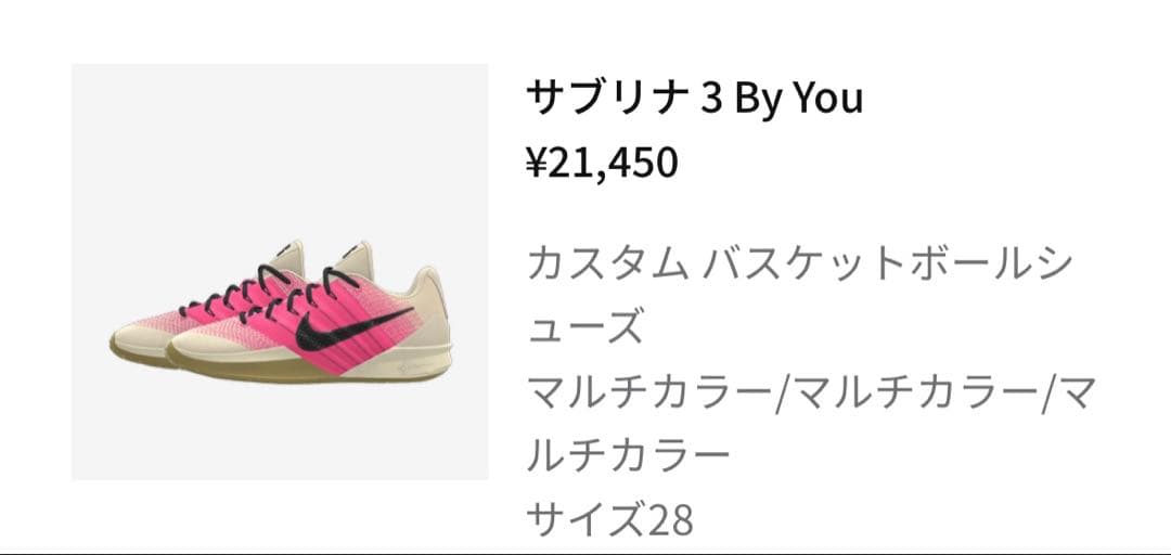 NIKE サブリナ3 by you 28.0cm