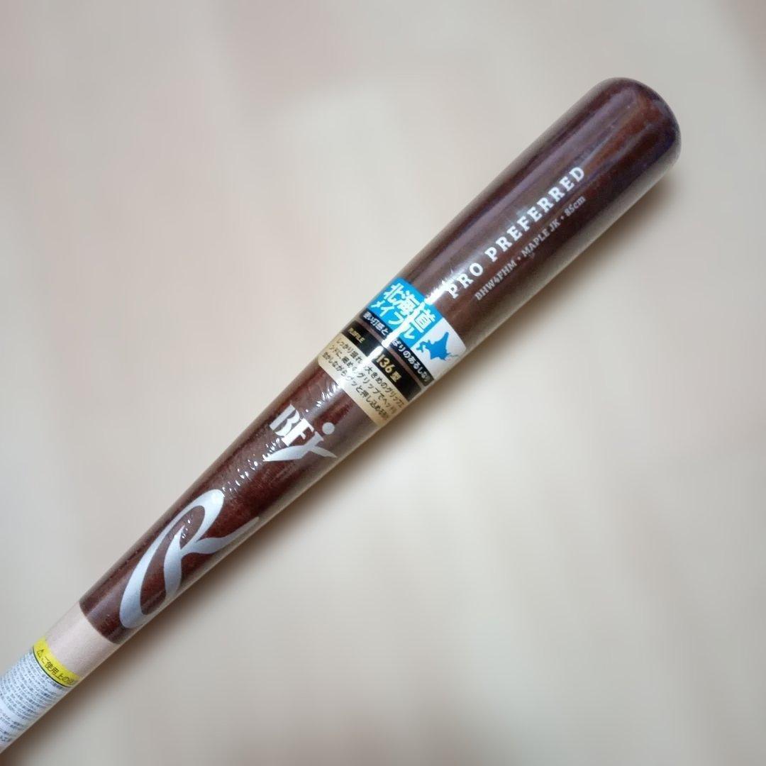 ローリングス Rawlings 硬式用 バット 北海道 ハードメイプル 85cm