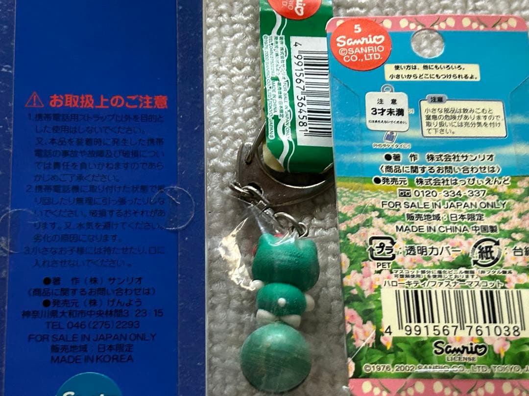 ハローキティ ご当地 北海道 ストラップセット