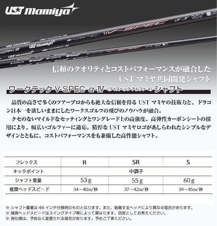 【各社スリーブOK】USTマミヤ ワークスゴルフVスペック4ハイグレードシャフト
