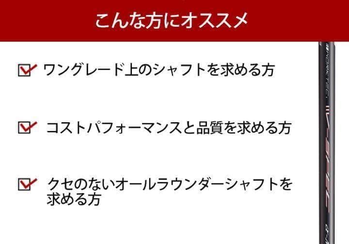 【各社スリーブOK】USTマミヤ ワークスゴルフVスペック4ハイグレードシャフト