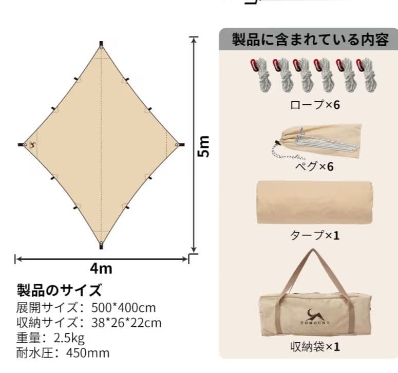 TOMOUNT　トマウントTCタープ　ベージュ
